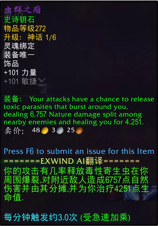 魔兽世界虫群之瘤属性效果一览