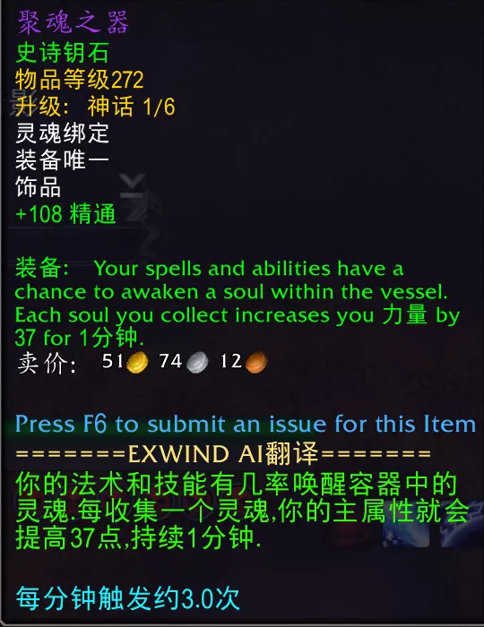 魔兽世界聚魂之器属性效果一览