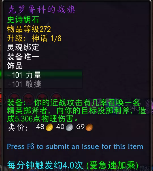 魔兽世界克罗鲁科的战旗属性效果一览