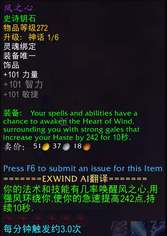 魔兽世界风之心属性效果一览