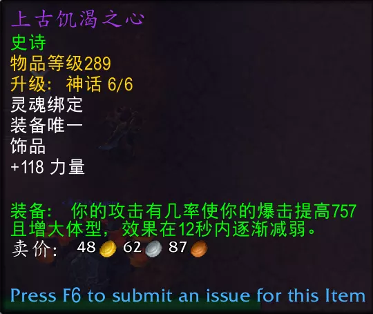 魔兽世界上古饥渴之心属性效果一览