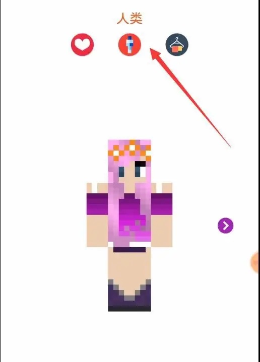 我的世界怎么自己做皮肤