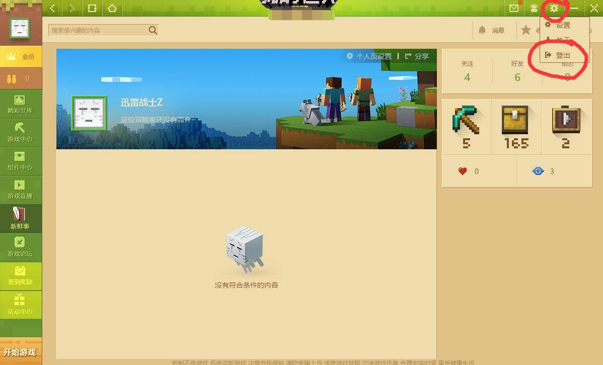 2026我的世界怎么切换账号