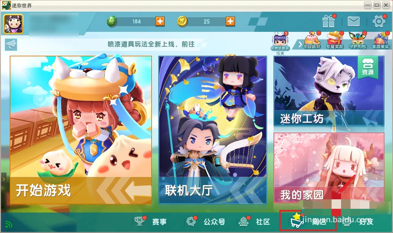 迷你世界怎么更换皮肤?