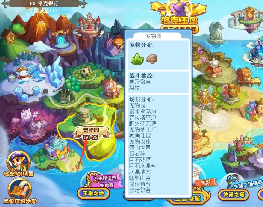 洛克王国孵化宠物的地方在哪