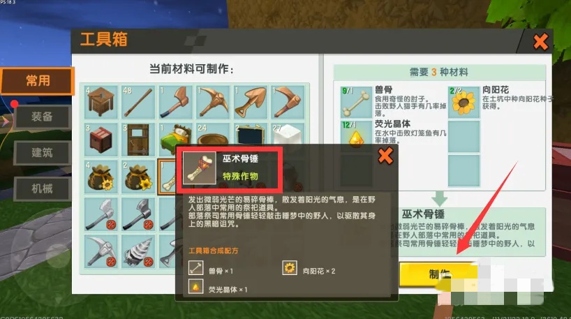 迷你世界新版巫术骨锤怎么做