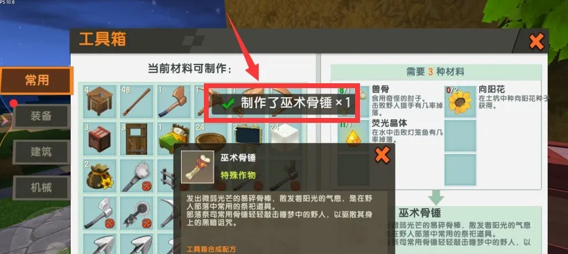 迷你世界新版巫术骨锤怎么做