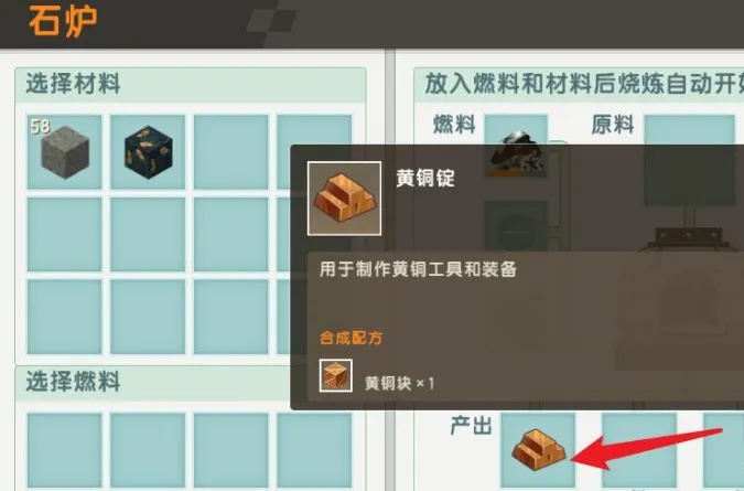 迷你世界黄铜锭在哪获得