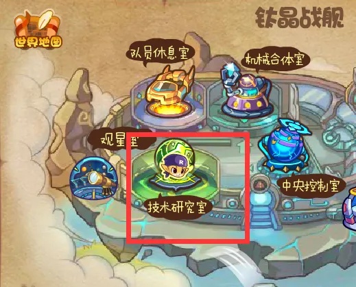 洛克王国技术研究室在哪里2026