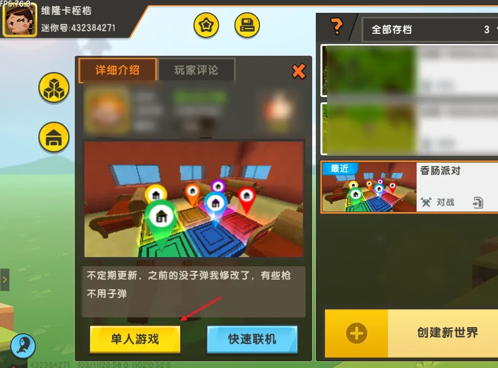 迷你世界怎么把地图封面换成相册里的