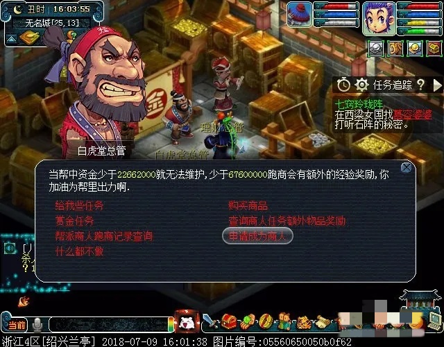 梦幻西游怎么申请商人2025