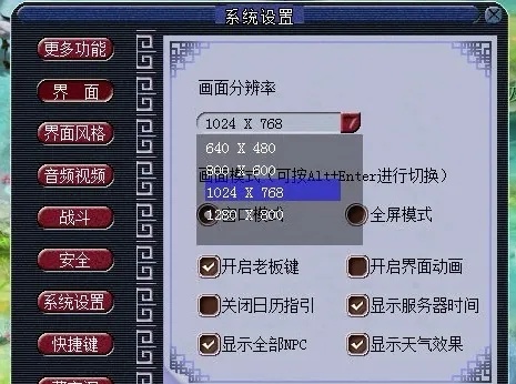 梦幻西游怎么调分辨率