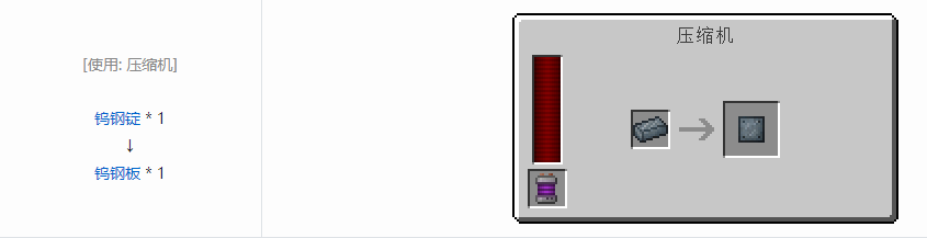 我的世界科技复兴板合成表大全