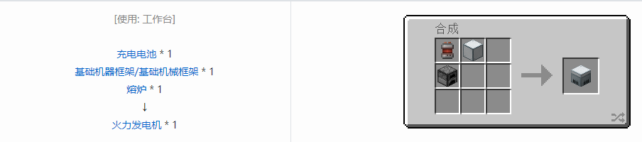我的世界科技复兴发电设备合成表大全
