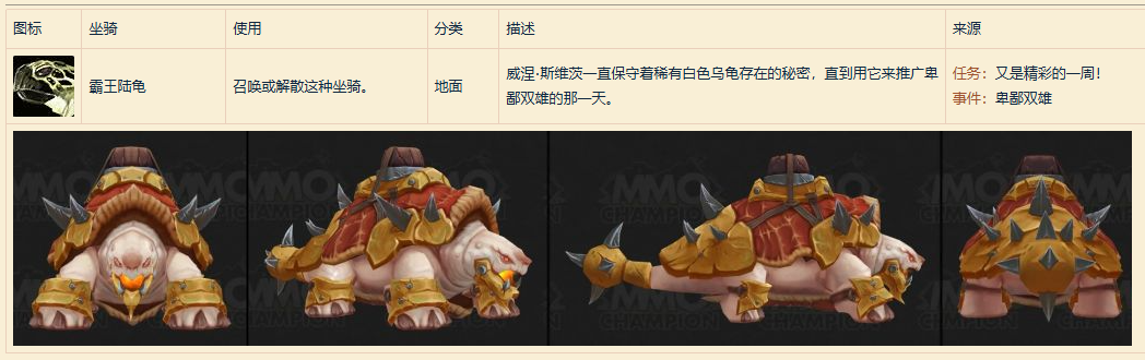 魔兽世界霸王陆龟坐骑怎么获得