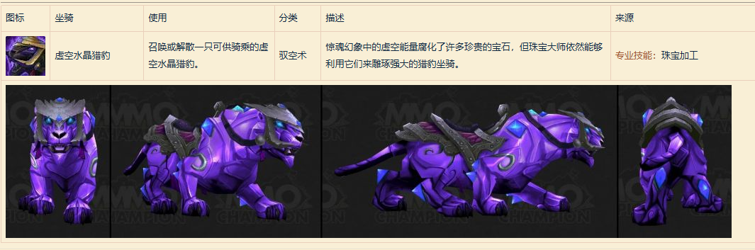 魔兽世界虚空水晶猎豹坐骑怎么获得