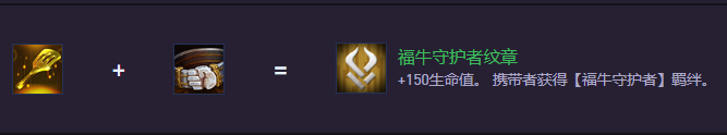 云顶之弈S14福牛守护者纹章怎么合成