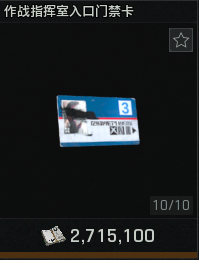 《暗区突围：无限》前线要塞搜集攻略