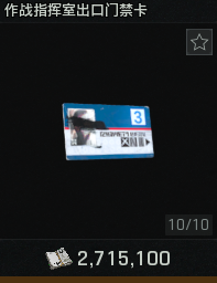 《暗区突围：无限》前线要塞搜集攻略