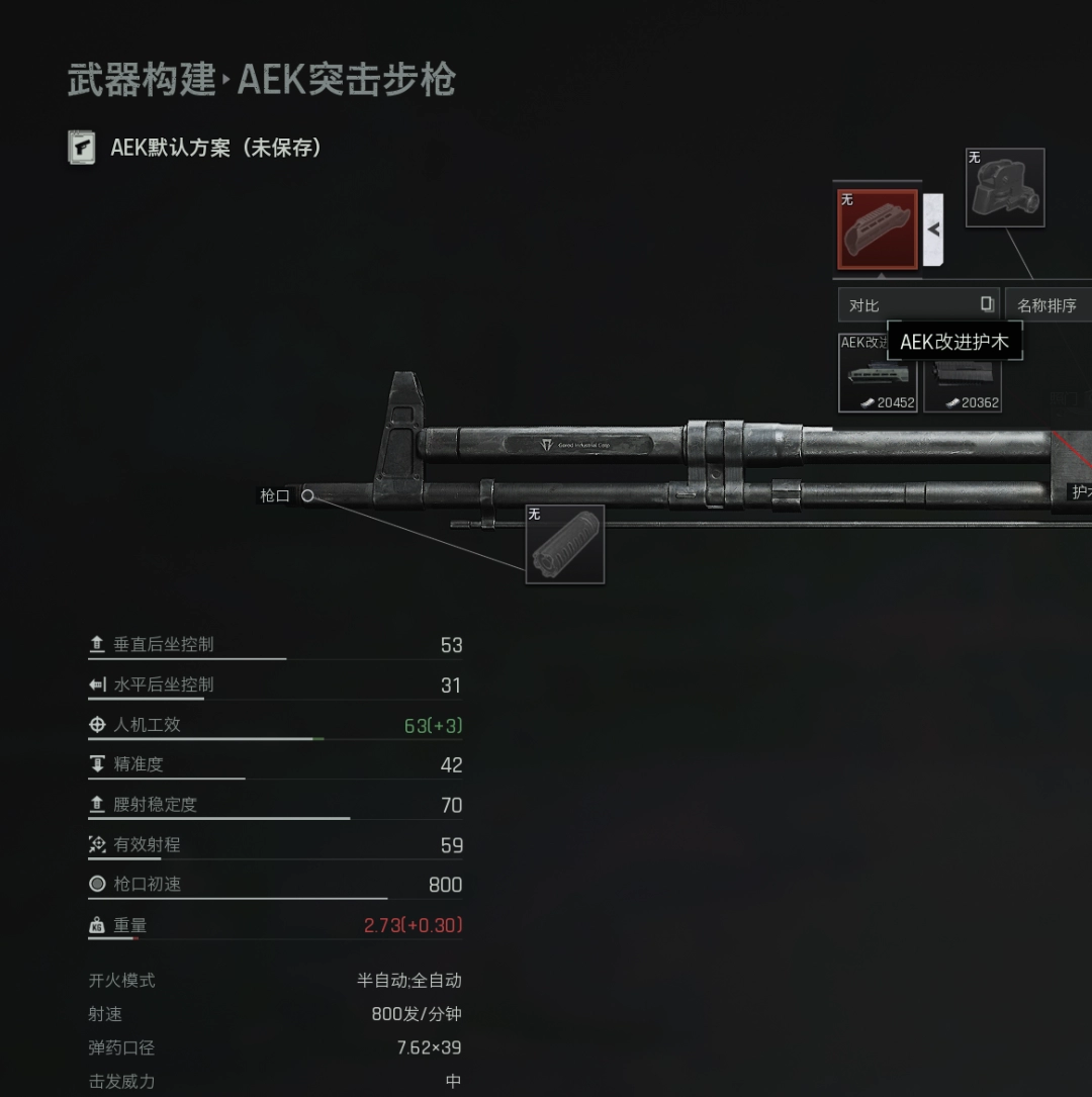 《暗区突围：无限》改枪详解