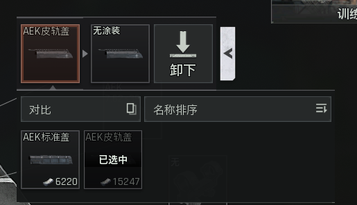 《暗区突围：无限》改枪详解