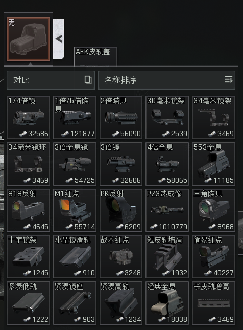 《暗区突围：无限》改枪详解