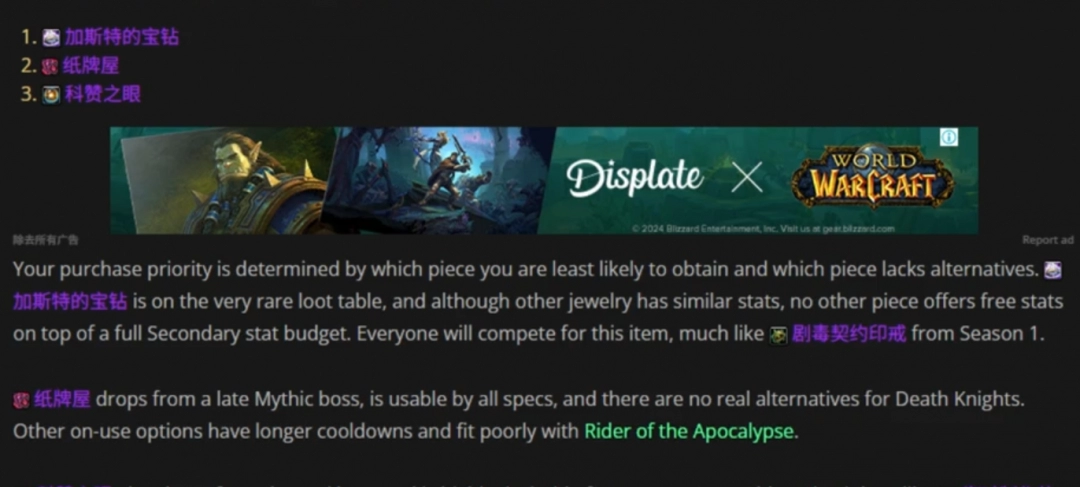 魔兽世界冰DK财阀凭证兑换什么装备