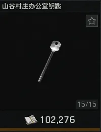 《暗区突围：无限》山谷搜集攻略