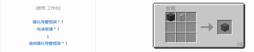 我的世界末影接口导管合成表大全