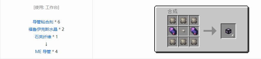 我的世界末影接口导管合成表大全