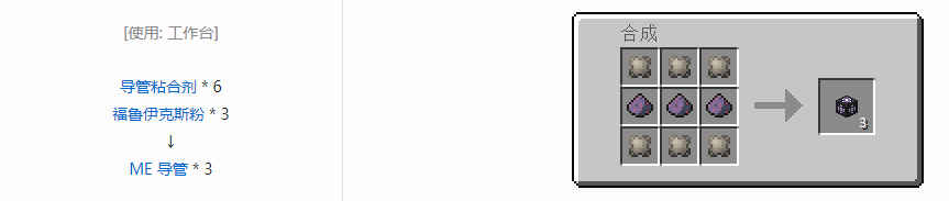 我的世界末影接口导管合成表大全