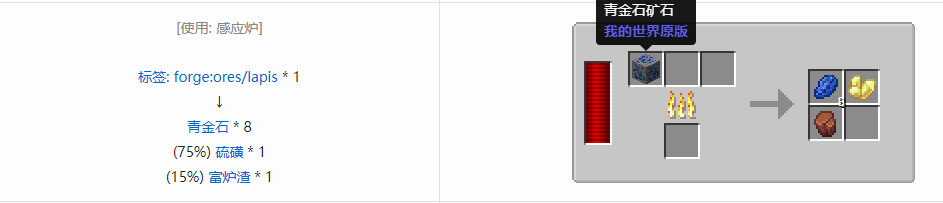 我的世界热力系列机器怎么合成