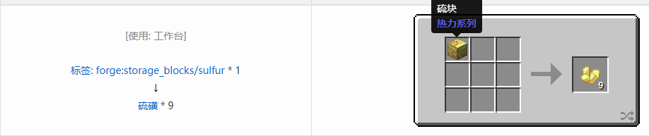 我的世界热力系列机器怎么合成