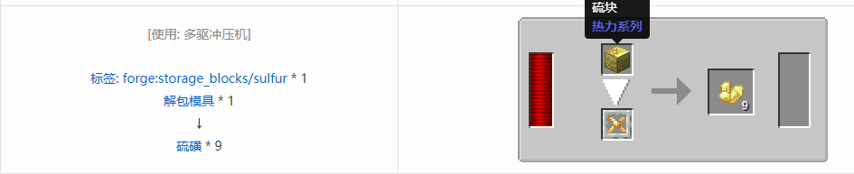 我的世界热力系列机器怎么合成