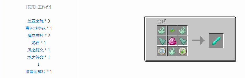 我的世界植物魔法工具怎么合成