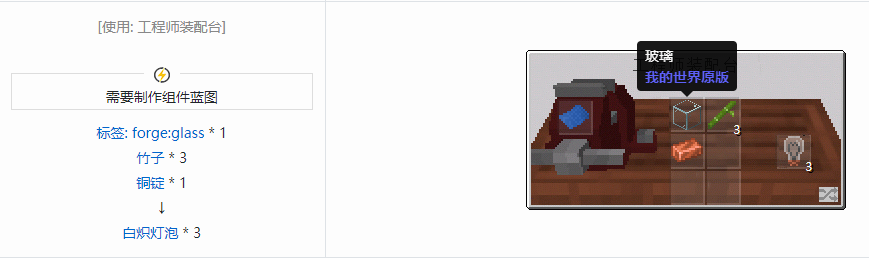 我的世界沉浸工程材料合成表大全