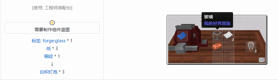 我的世界沉浸工程材料合成表大全