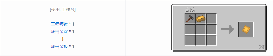 我的世界沉浸工程材料合成表大全