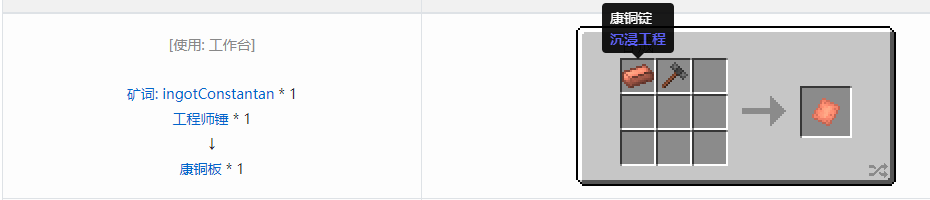 我的世界沉浸工程材料合成表大全