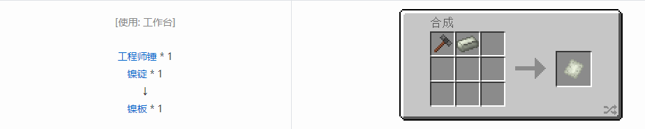 我的世界沉浸工程材料合成表大全