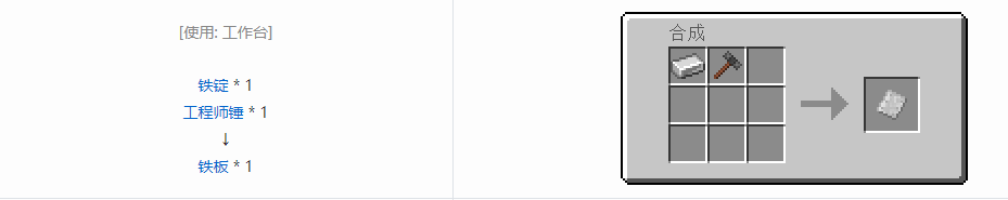 我的世界沉浸工程材料合成表大全