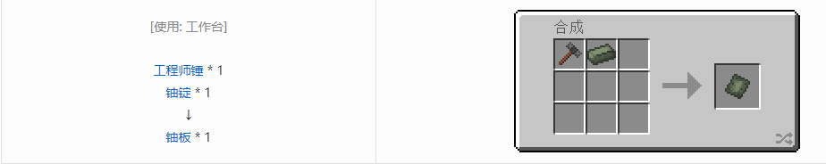 我的世界沉浸工程材料合成表大全