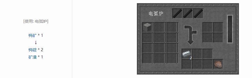 我的世界沉浸工程材料合成表大全