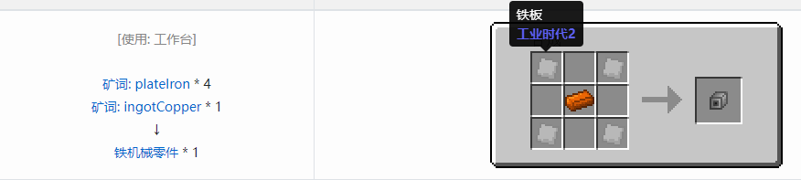 我的世界沉浸工程材料合成表大全