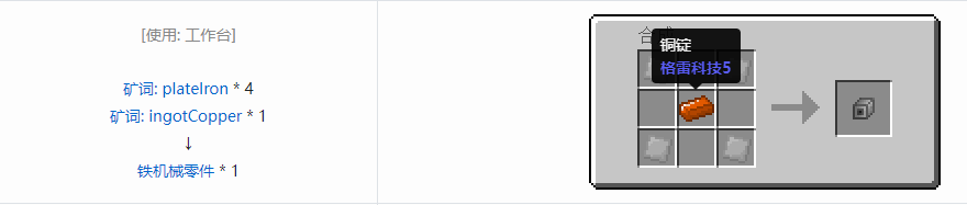 我的世界沉浸工程材料合成表大全