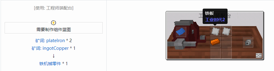 我的世界沉浸工程材料合成表大全