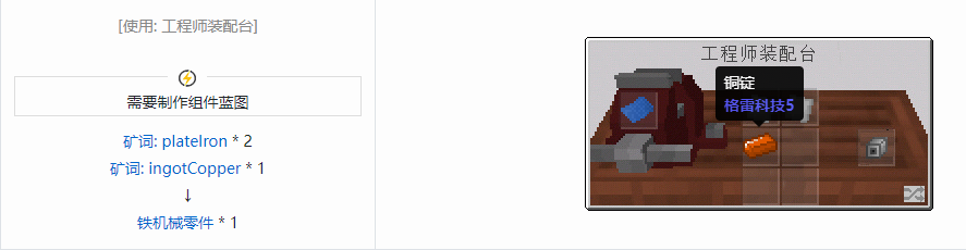 我的世界沉浸工程材料合成表大全