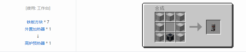 我的世界沉浸工程功能性方块合成表大全