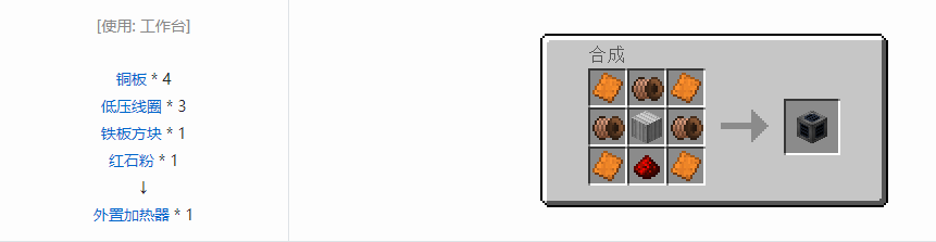 我的世界沉浸工程功能性方块合成表大全