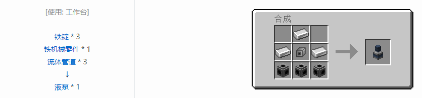 我的世界沉浸工程功能性方块合成表大全